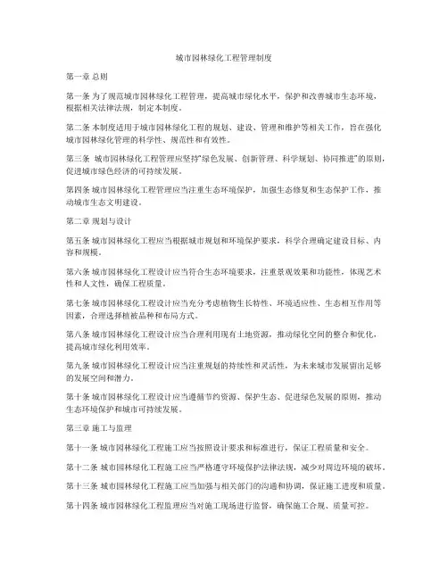城市园林绿化工程管理制度