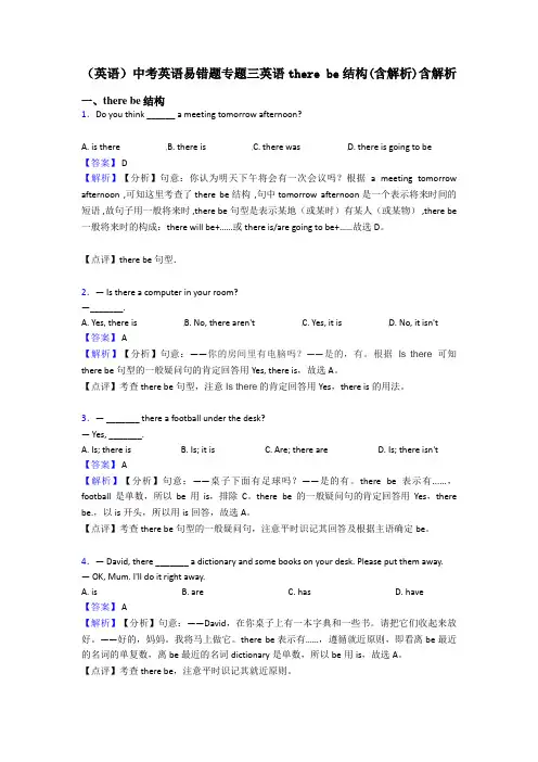 (英语)中考英语易错题专题三英语there be结构(含解析)含解析