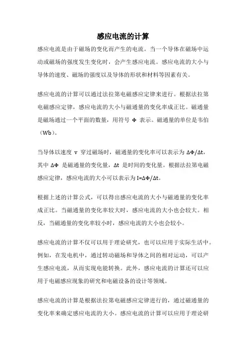 感应电流的计算
