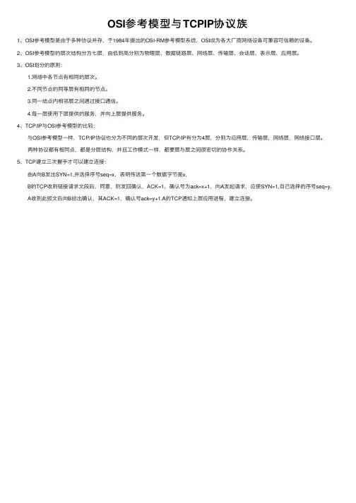 OSI参考模型与TCPIP协议族