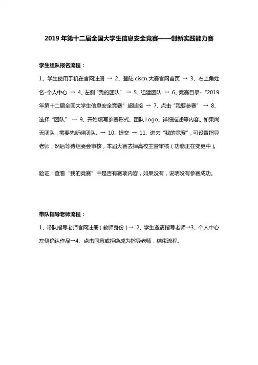 报名流程-2019年第十二届全国大学生信息安全竞赛—创新实践能力赛
