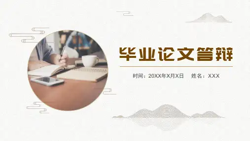 毕业设计论文答辩开题报告PPT模板 (2)