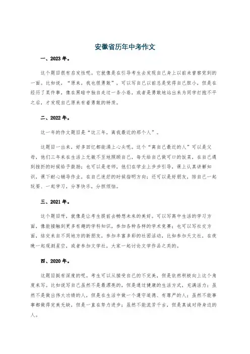 安徽省历年中考作文