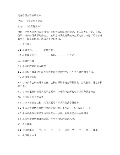 健身会所合作协议范本