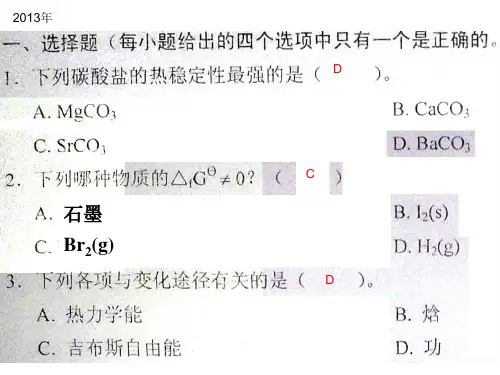 2013、2012无机化学真题答案