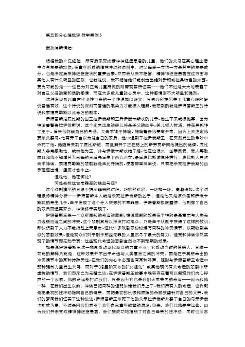 文艺学系列课程(3.3.7)--心理批评(案例5俄狄浦斯情结)
