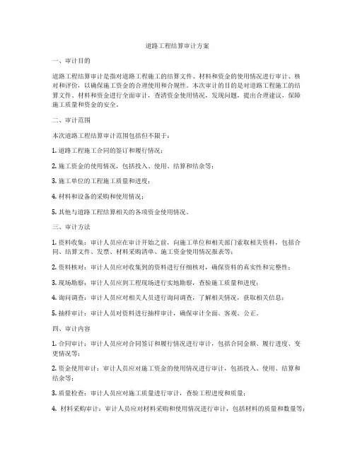 道路工程结算审计方案
