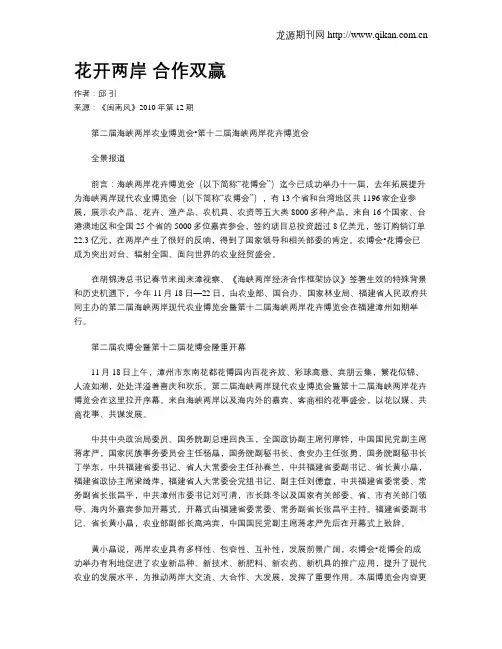 花开两岸  合作双赢
