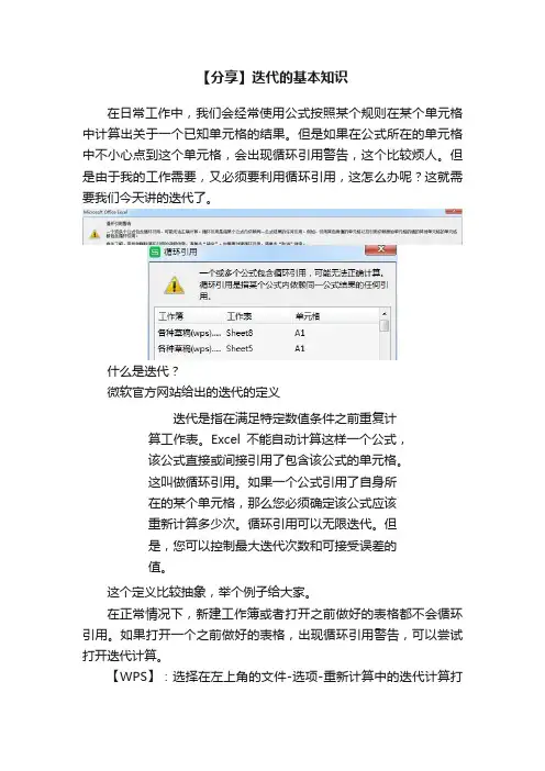 【分享】迭代的基本知识
