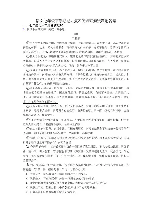 语文七年级下学期期末复习阅读理解试题附答案