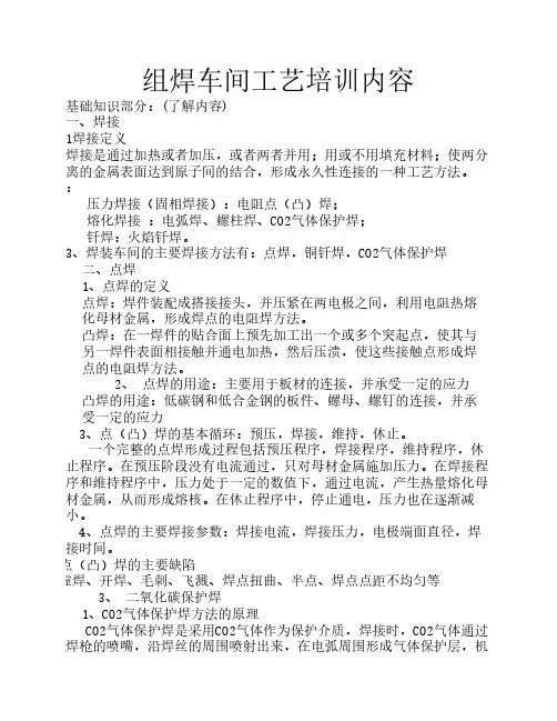 组焊车间工艺培训资料