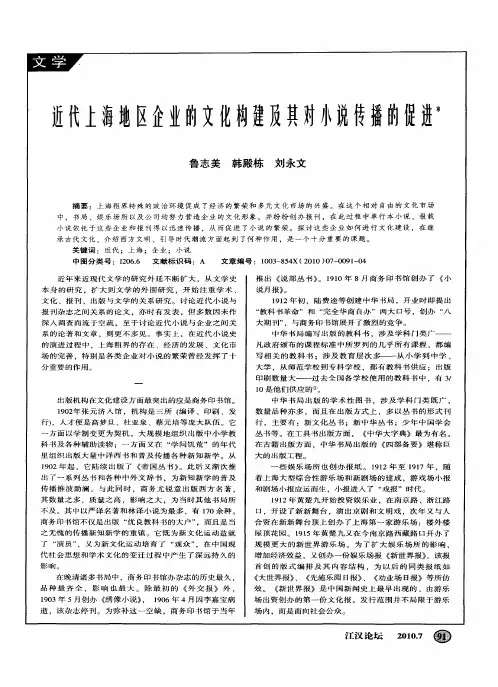 近代上海地区企业的文化构建及其对小说传播的促进