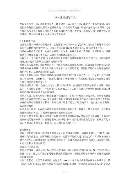 十大生涯规划工具