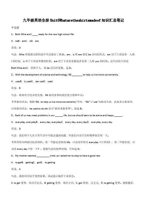 九年级英语全册Unit5Whataretheshirtsmadeof知识汇总笔记(带答案)