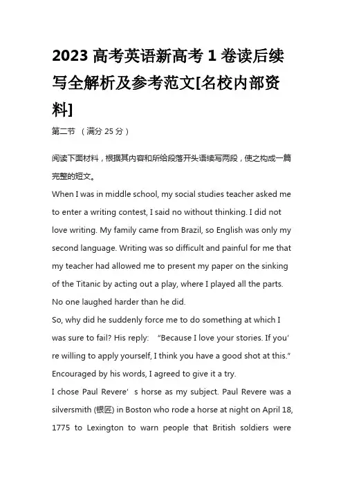 2023高考英语新高考1卷读后续写全解析及参考范文