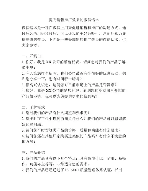 提高销售推广效果的微信话术