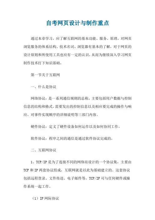 自考网页设计与制作重点