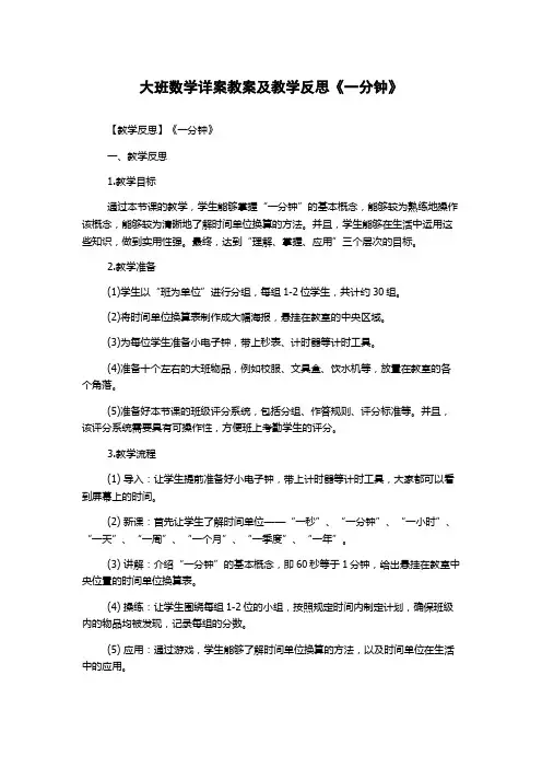 大班数学详案教案及教学反思《一分钟》