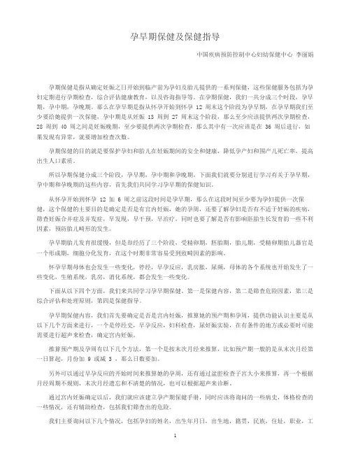 孕早期保健及保健指导