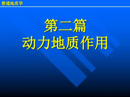 08第八章湖泊和沼泽的地质作用