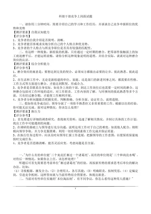 科级面试题(自己找的参考泛读)