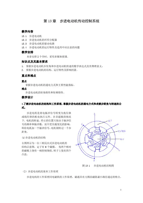 第13章  步进电动机传动控制系统