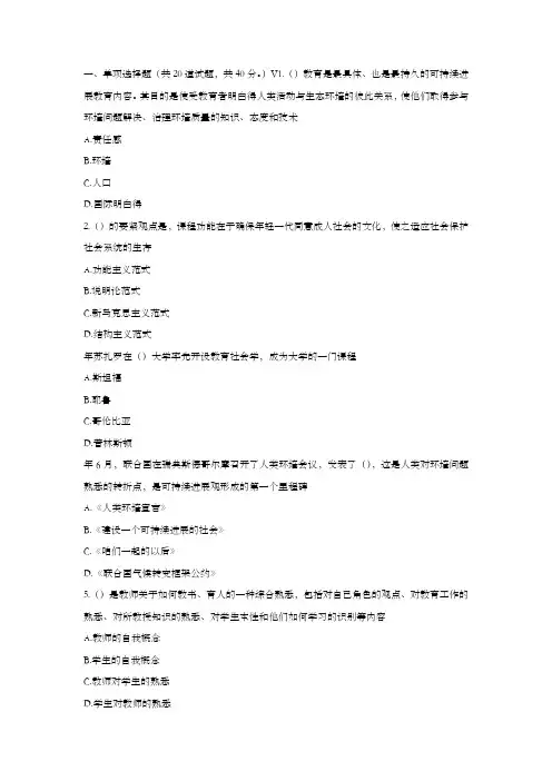 福师17春秋学期教育社会学在线作业一