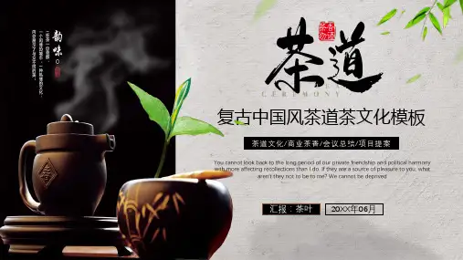 复古中国风茶道茶文化模板