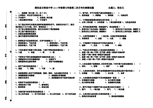 河南省南阳市桐柏县方树泉中学2022-2023学年七年级下学期第二次月考生物试题