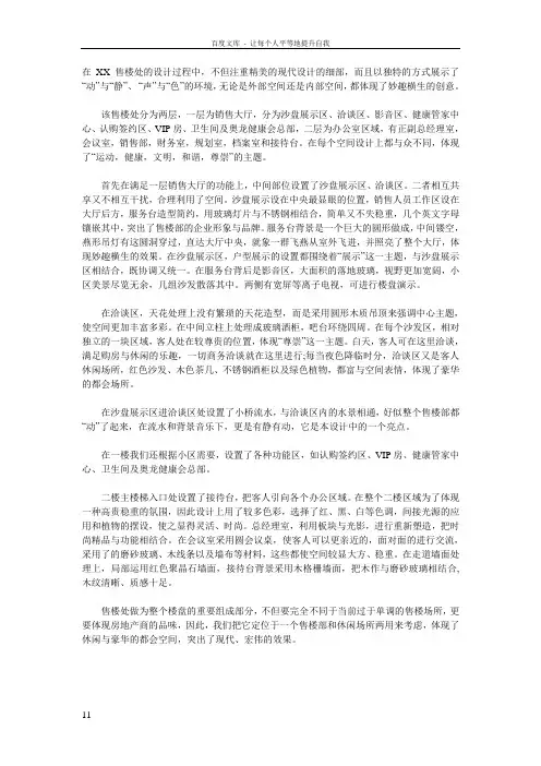 售楼部设计说明