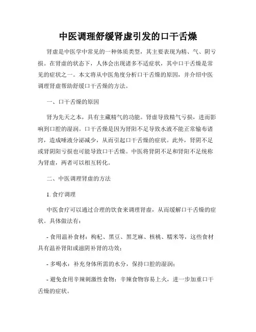 中医调理舒缓肾虚引发的口干舌燥