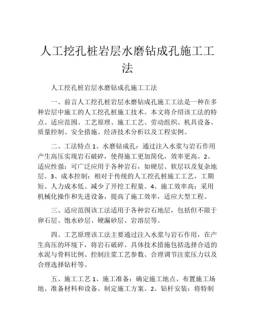 人工挖孔桩岩层水磨钻成孔施工工法
