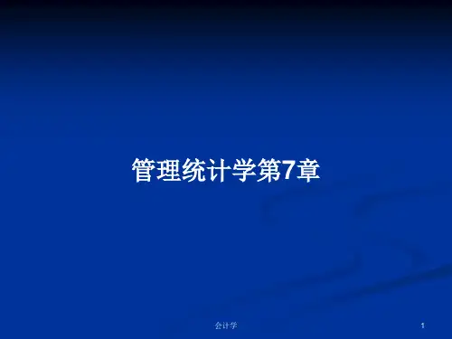 管理统计学第7章PPT学习教案