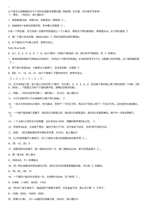 小学四年级数学竞赛试题（附答案）