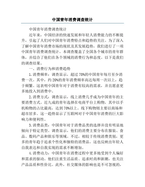 中国青年消费调查统计