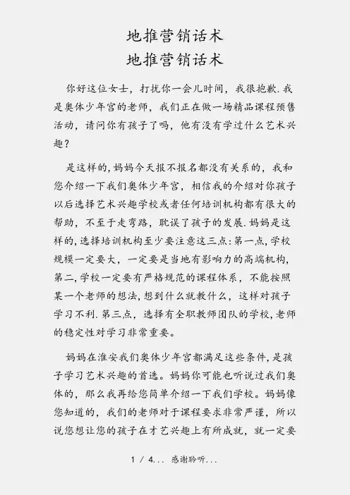 地推营销话术(实用收藏)