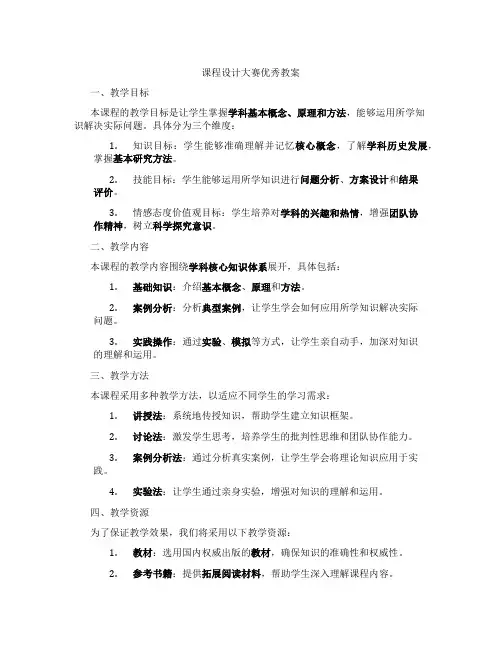课程设计大赛优秀教案