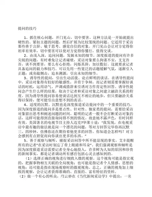 提问的技巧.