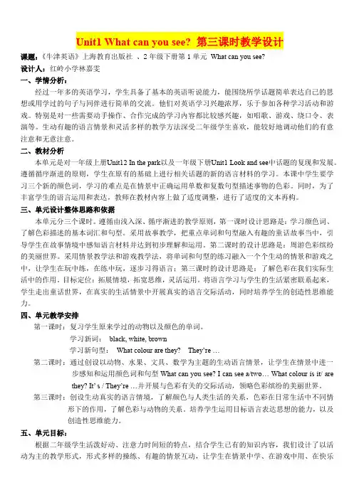 深圳优质教案    深圳牛津版小学二年级英语   Unit1 What can you see 教学设计