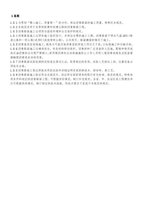 JTGF40-2004《公路沥青路面施工技术规范》资料