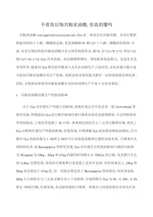 不看你后悔共轭亚油酸你真的懂吗