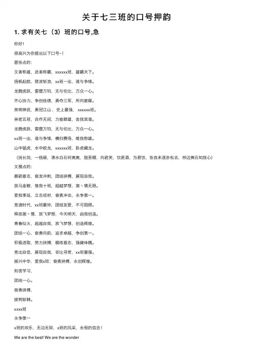 关于七三班的口号押韵