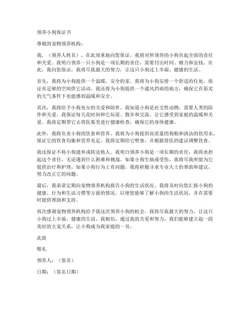 领养小狗保证书