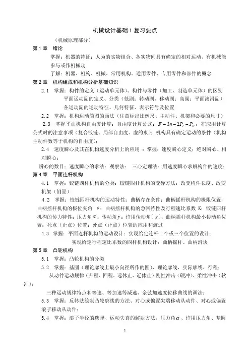 西安交大机械设计基础大纲