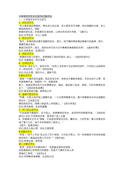 小学作文写作技巧和方法