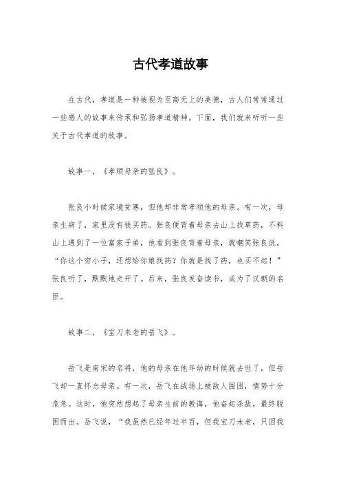 古代孝道故事