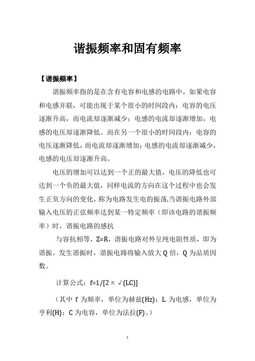 谐振频率和固有频率
