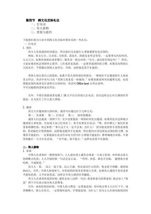 跨文化交际礼仪