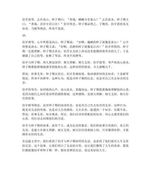 伯牙文言文翻译原文