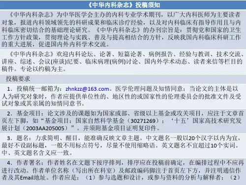 《中华内科杂志》投稿须知